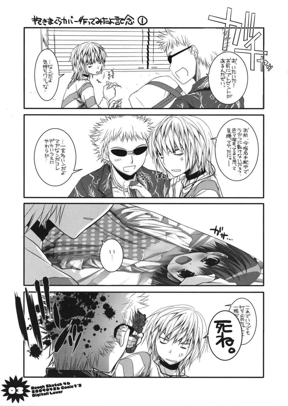 (COMIC1☆03) [Digital Lover (なかじまゆか)] Rough Sketch 46 (とある魔術の禁書目録)_3