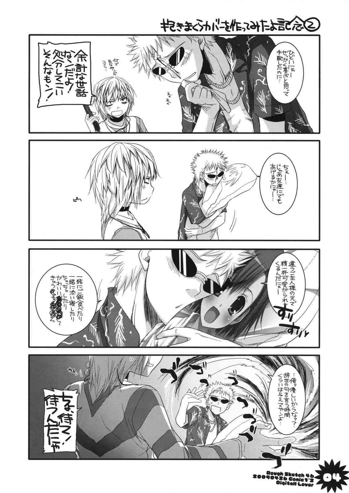 (COMIC1☆03) [Digital Lover (なかじまゆか)] Rough Sketch 46 (とある魔術の禁書目録)_4