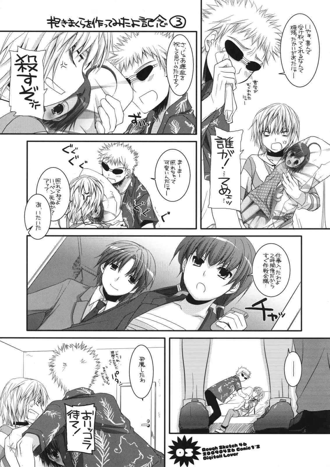 (COMIC1☆03) [Digital Lover (なかじまゆか)] Rough Sketch 46 (とある魔術の禁書目録)_5