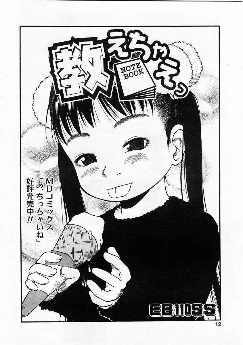 Comic POT 2004-01 (Vol 29)_9