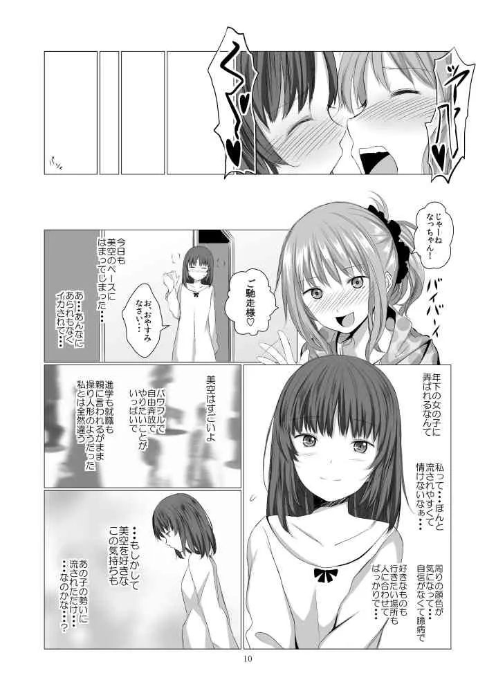 [春待氷柱 (市町村)] ステークホルダー [DL版]_10