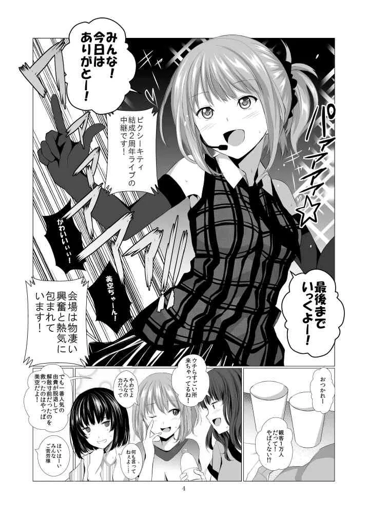 [春待氷柱 (市町村)] ステークホルダー [DL版]_4