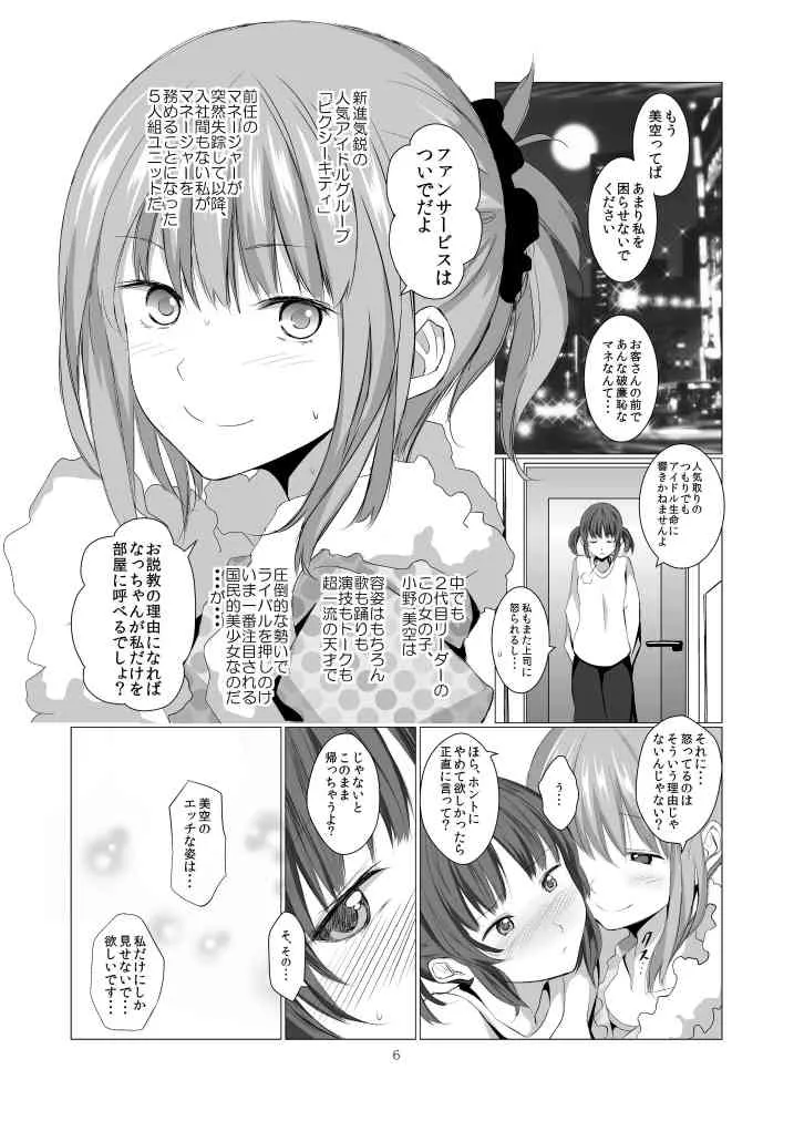 [春待氷柱 (市町村)] ステークホルダー [DL版]_6