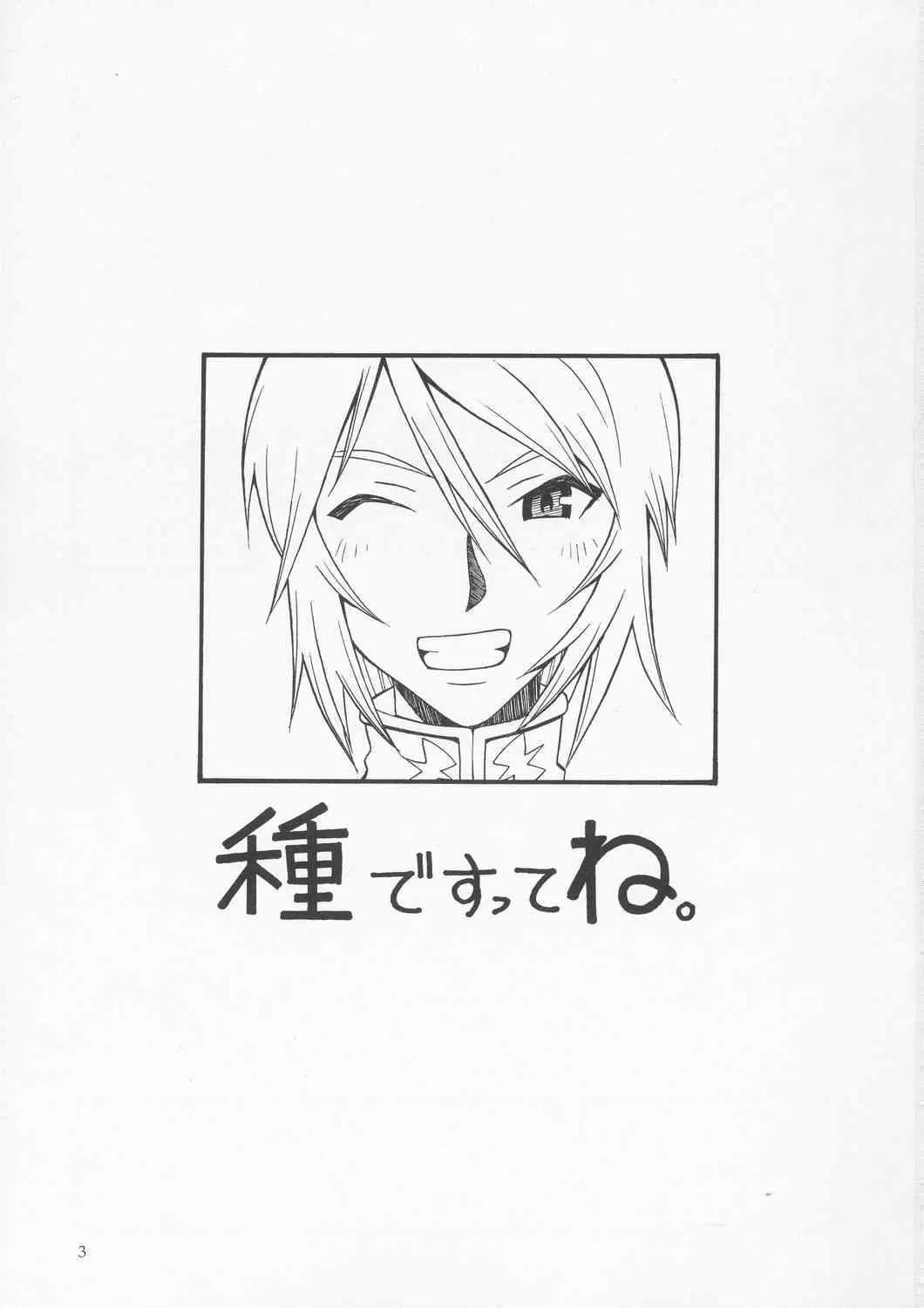 ［漫画な］種ですってね。（機動戦士ガンダムＳＥＥＤ　ＤＥＳＴＩＮＹ）_2