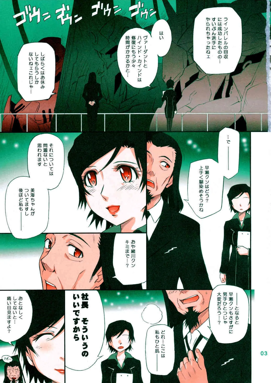 (C75) [むうんるうらあ (月野定規)] LOVE VACATION (鉄のラインバレル)_3