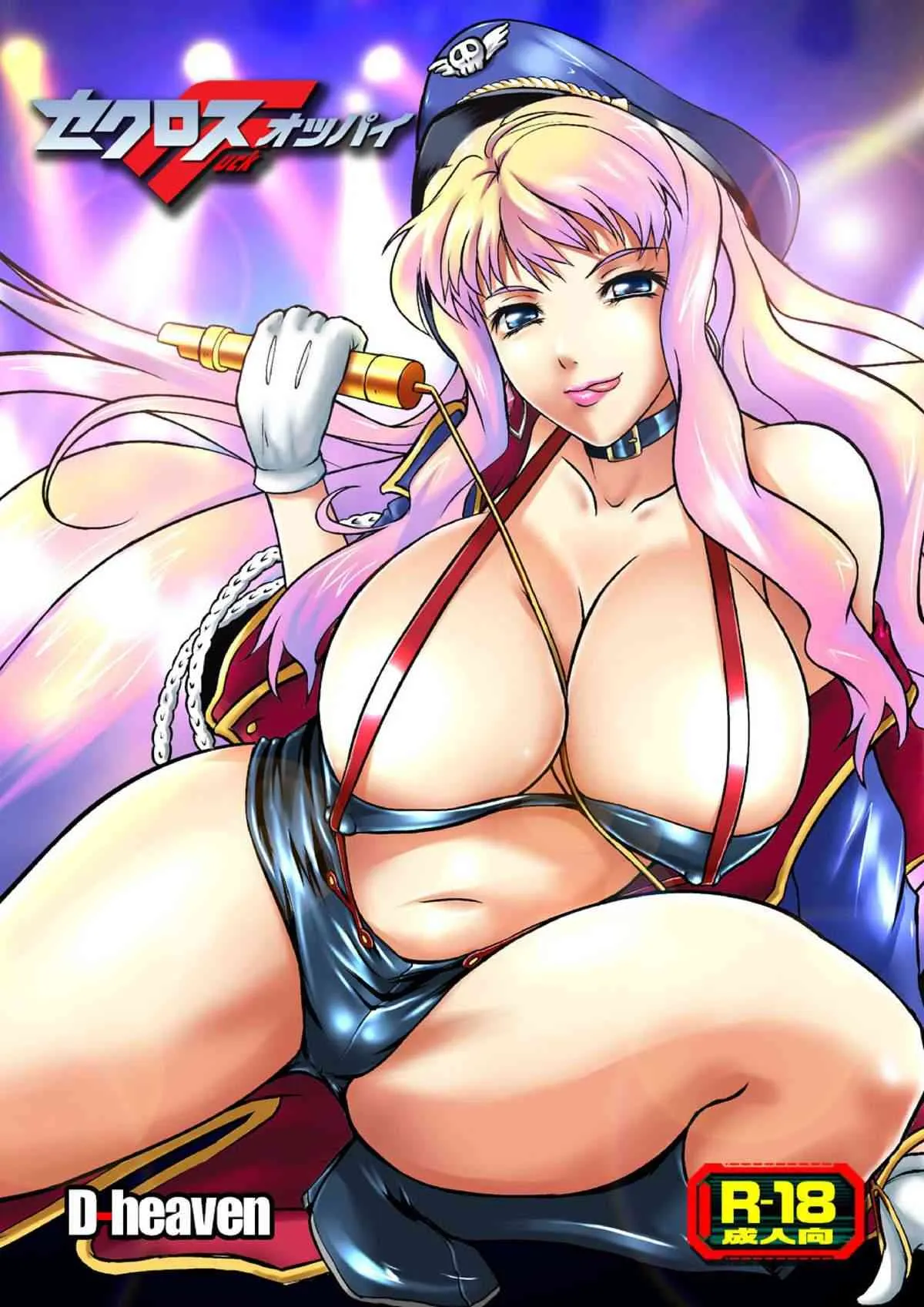 [D-heaven (あまのがみだい)] セクロスFオッパイ (マクロスFRONTIER) [DL版]