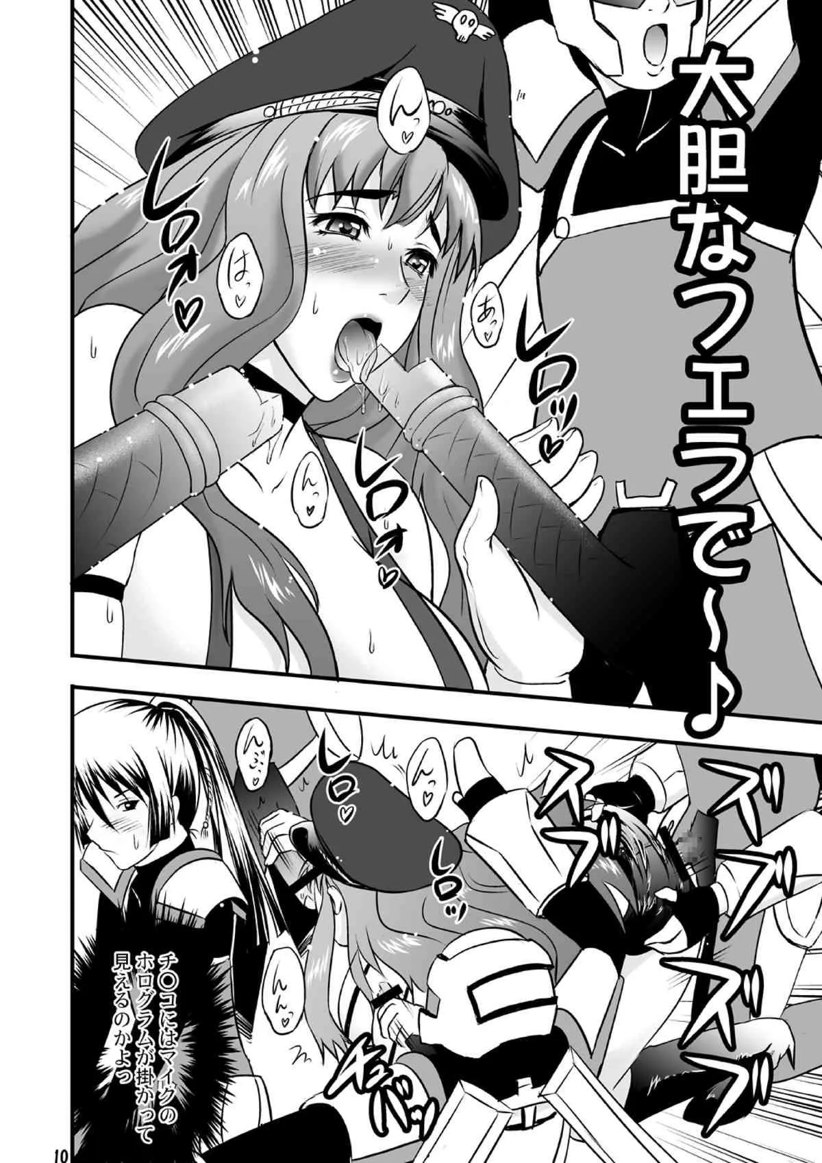 [D-heaven (あまのがみだい)] セクロスFオッパイ (マクロスFRONTIER) [DL版]_10
