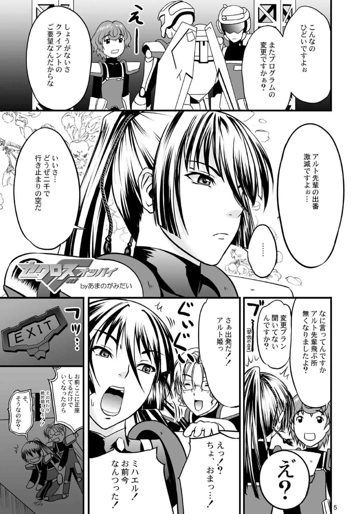 [D-heaven (あまのがみだい)] セクロスFオッパイ (マクロスFRONTIER) [DL版]_5