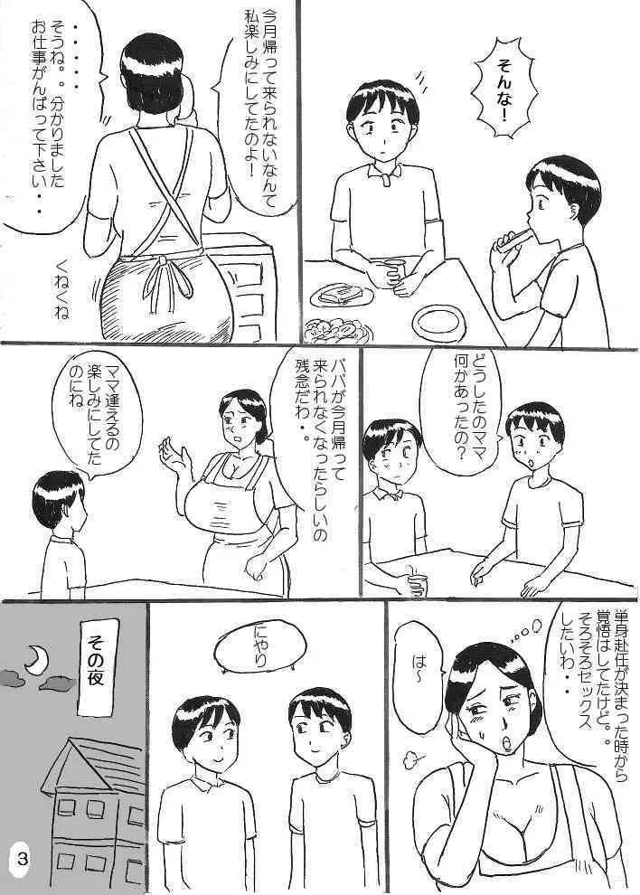 [こんぶ丸]巨乳ママとふたご_3