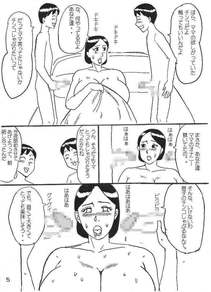 [こんぶ丸]巨乳ママとふたご_5