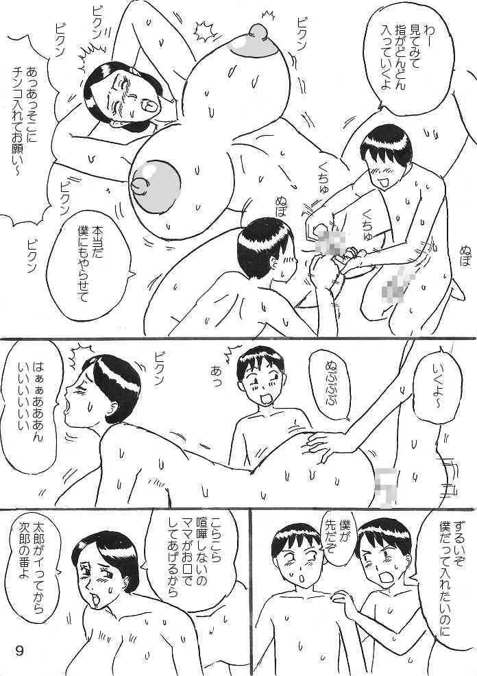 [こんぶ丸]巨乳ママとふたご_9