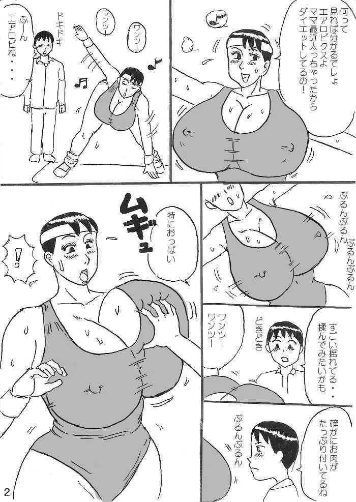 [こんぶ丸] エアロビママ_2