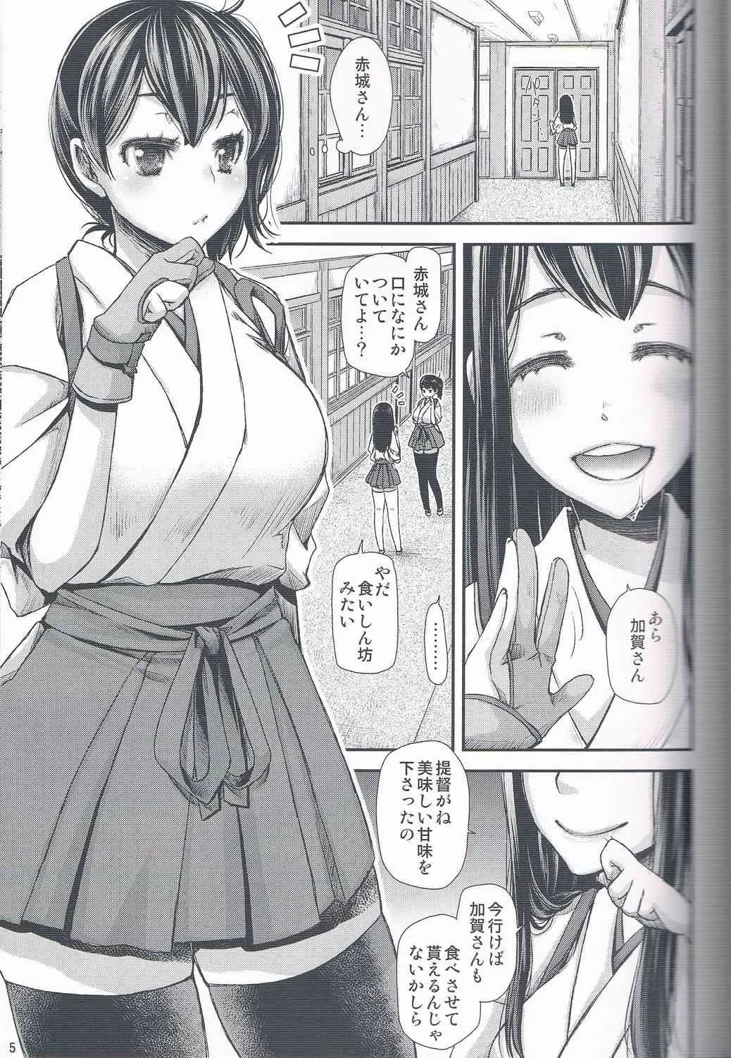 (C85) [花色蛙 (狐古あんこ)] 加賀さんの性衝動は歪んでる。 (艦隊これくしょん -艦これ-)_2