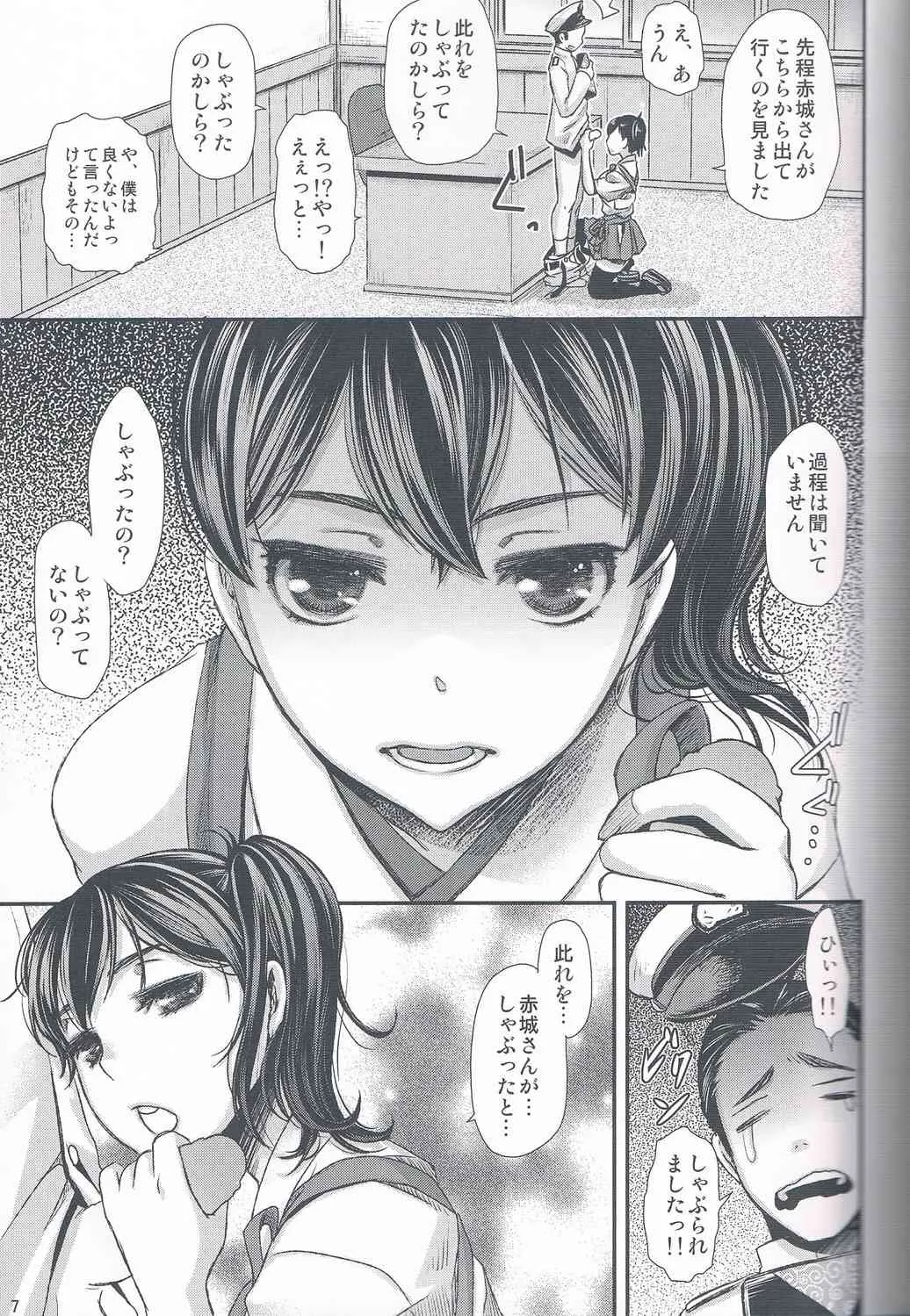 (C85) [花色蛙 (狐古あんこ)] 加賀さんの性衝動は歪んでる。 (艦隊これくしょん -艦これ-)_4