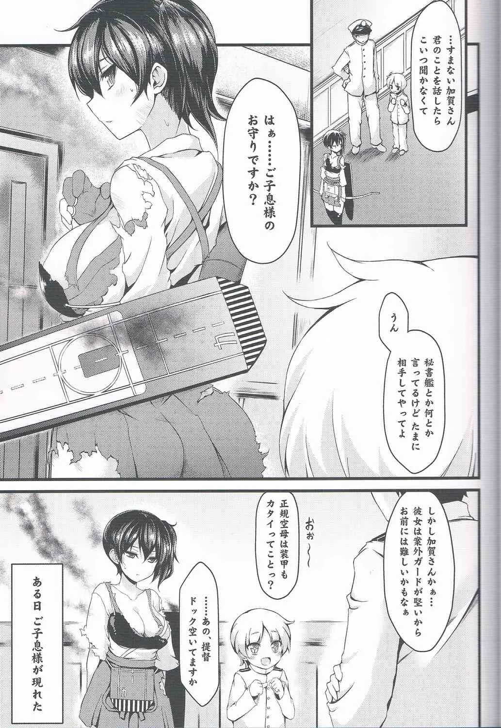 (C85) [ゆ。 (ユズリハ)] 正規空母の姦通事情 (艦隊これくしょん -艦これ-)