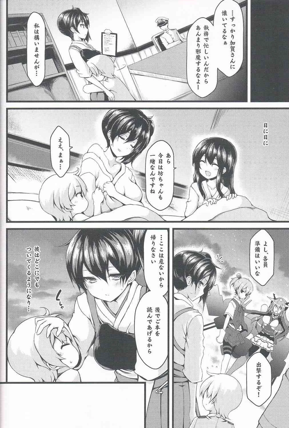(C85) [ゆ。 (ユズリハ)] 正規空母の姦通事情 (艦隊これくしょん -艦これ-)_2