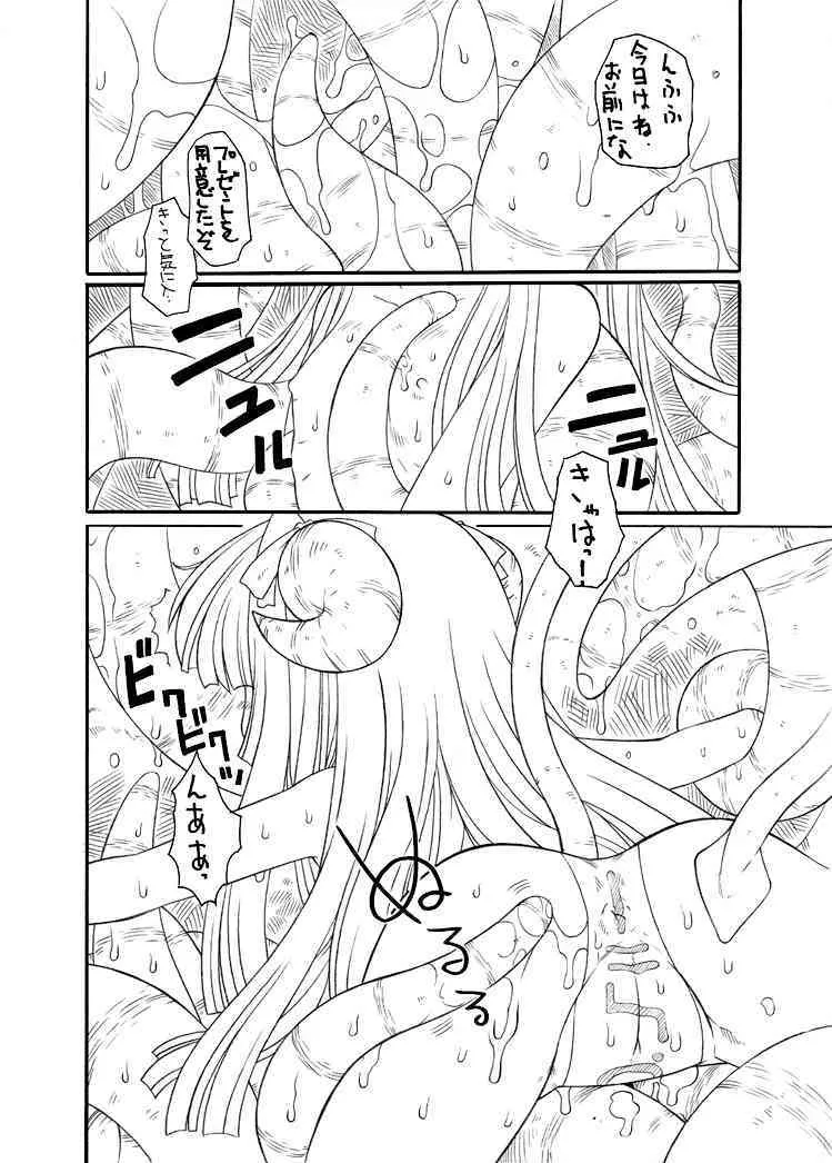 [ＰＨ部 (村上隆史)] 触手姫_3