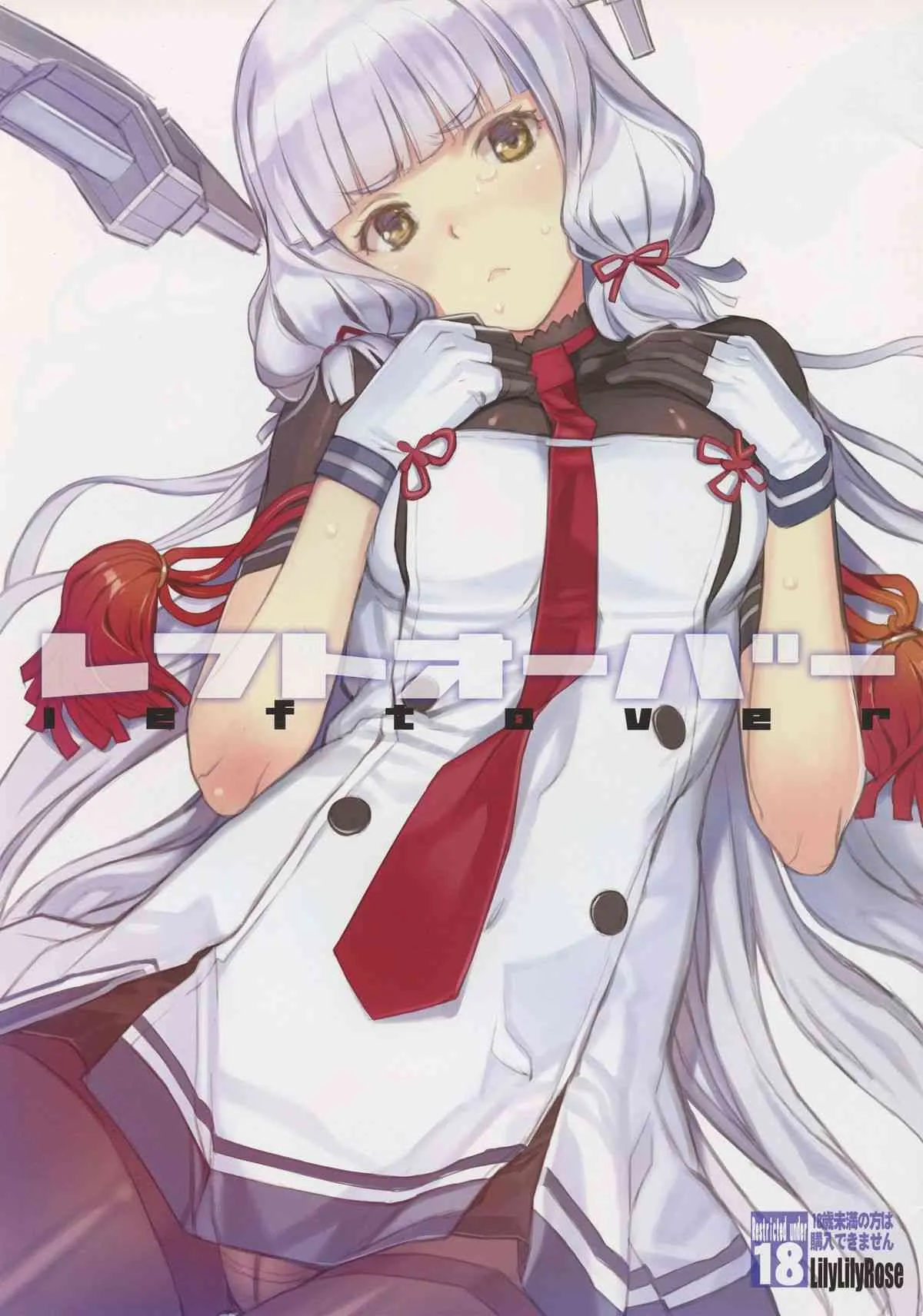 (C89) [Lily Lily Rose (みぶなつき)] レフトオーバー (艦隊これくしょん -艦これ-)