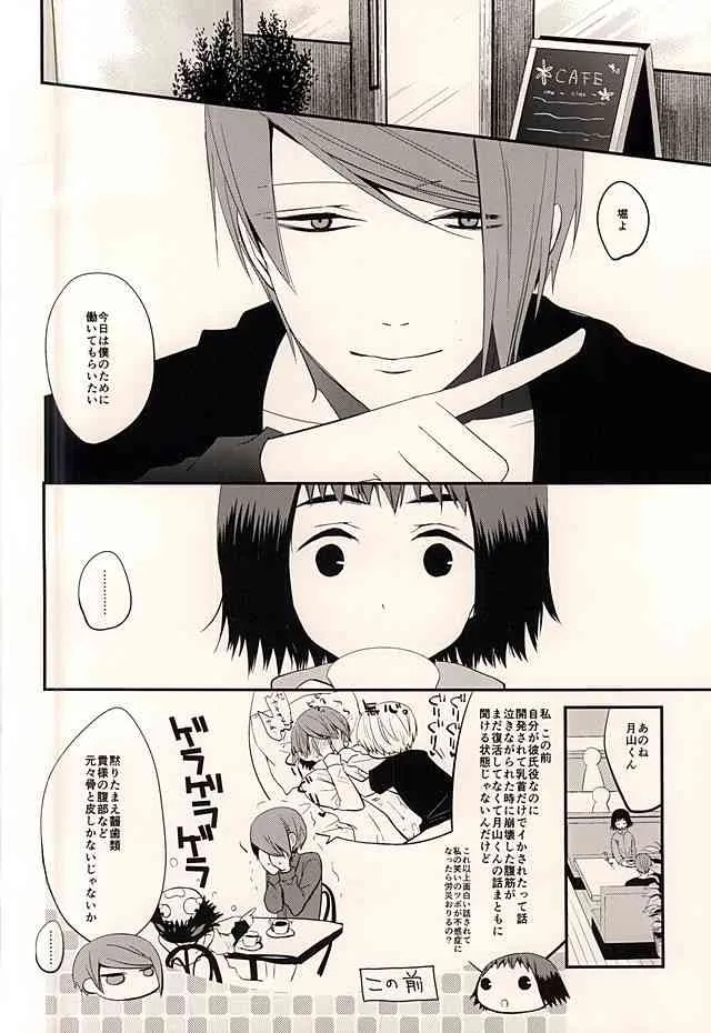 (CC東京136) [Ligiamice (たかうかしき)] 5円玉じかけのDOLCE (東京喰種)_2