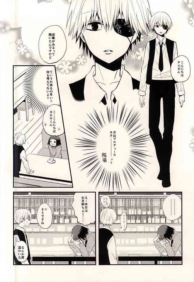(CC東京136) [Ligiamice (たかうかしき)] 5円玉じかけのDOLCE (東京喰種)_4