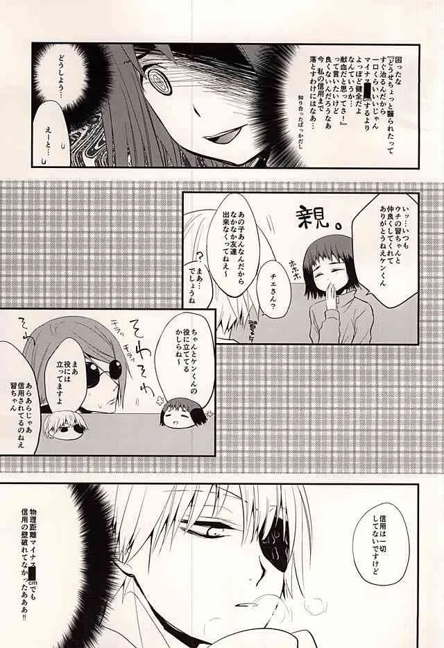 (CC東京136) [Ligiamice (たかうかしき)] 5円玉じかけのDOLCE (東京喰種)_5