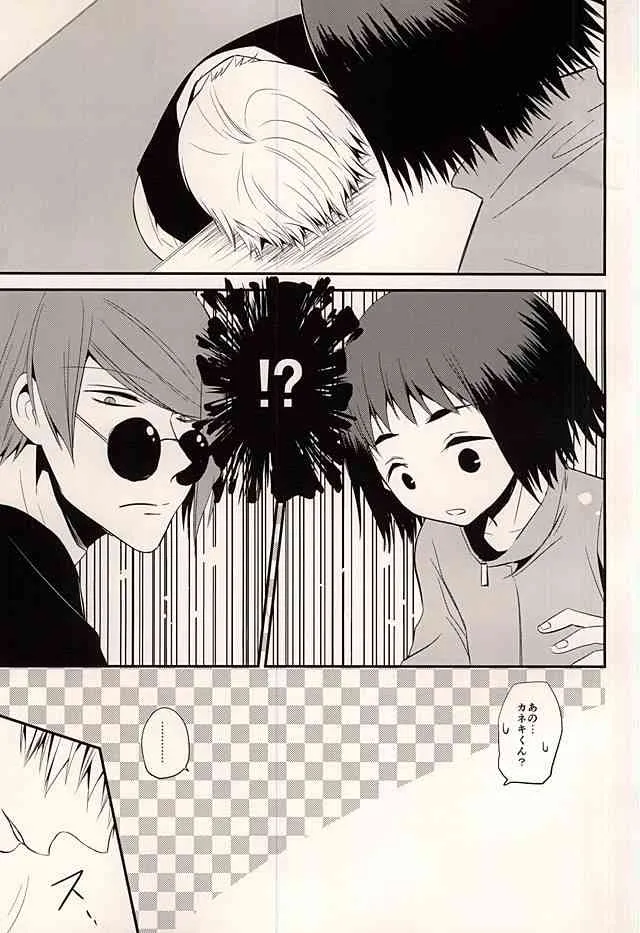(CC東京136) [Ligiamice (たかうかしき)] 5円玉じかけのDOLCE (東京喰種)_9