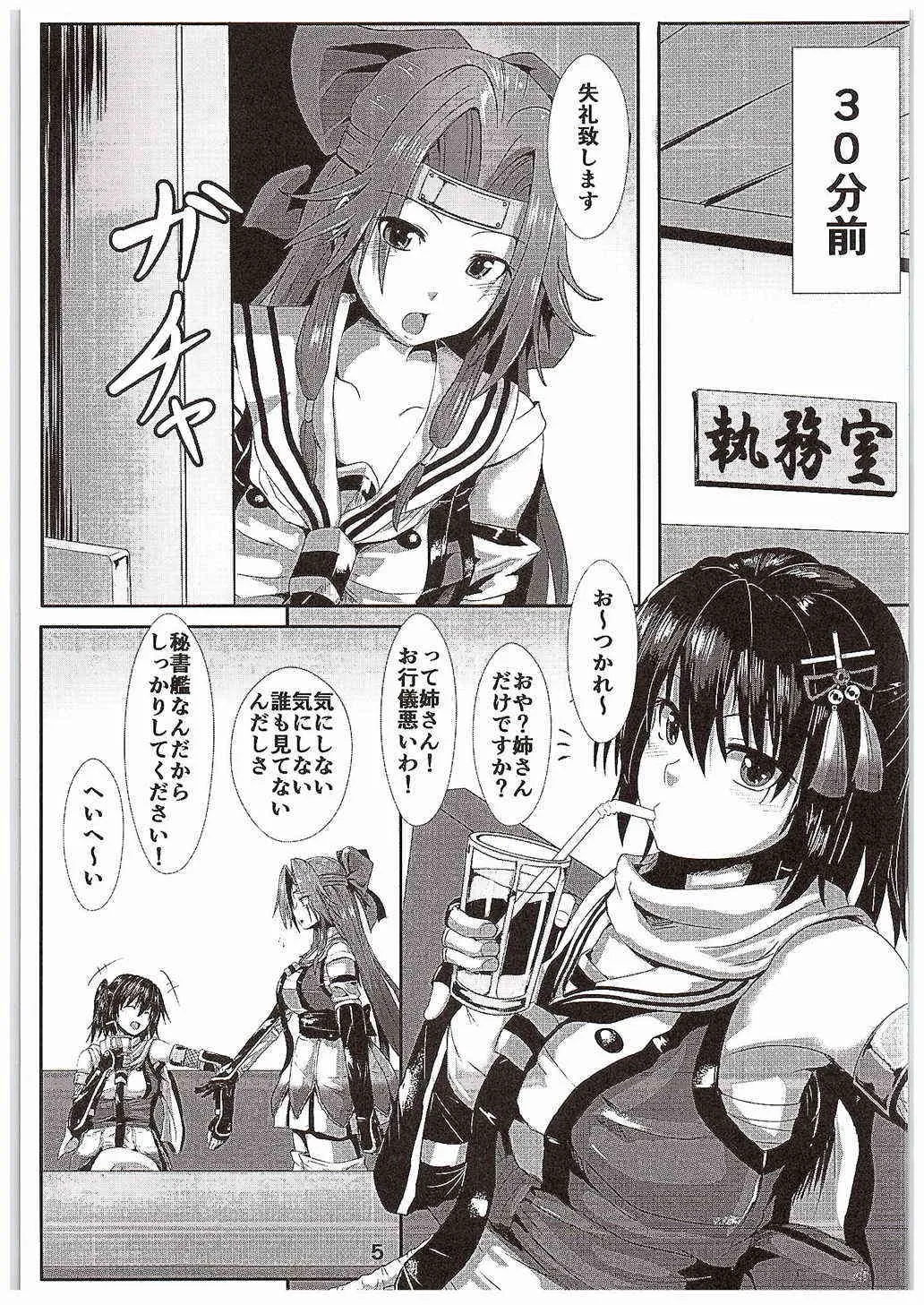 (C89) [あらくの☆まにあ (くもえもん)] 水雷姉妹乱れ咲き (艦隊これくしょん -艦これ-)_4