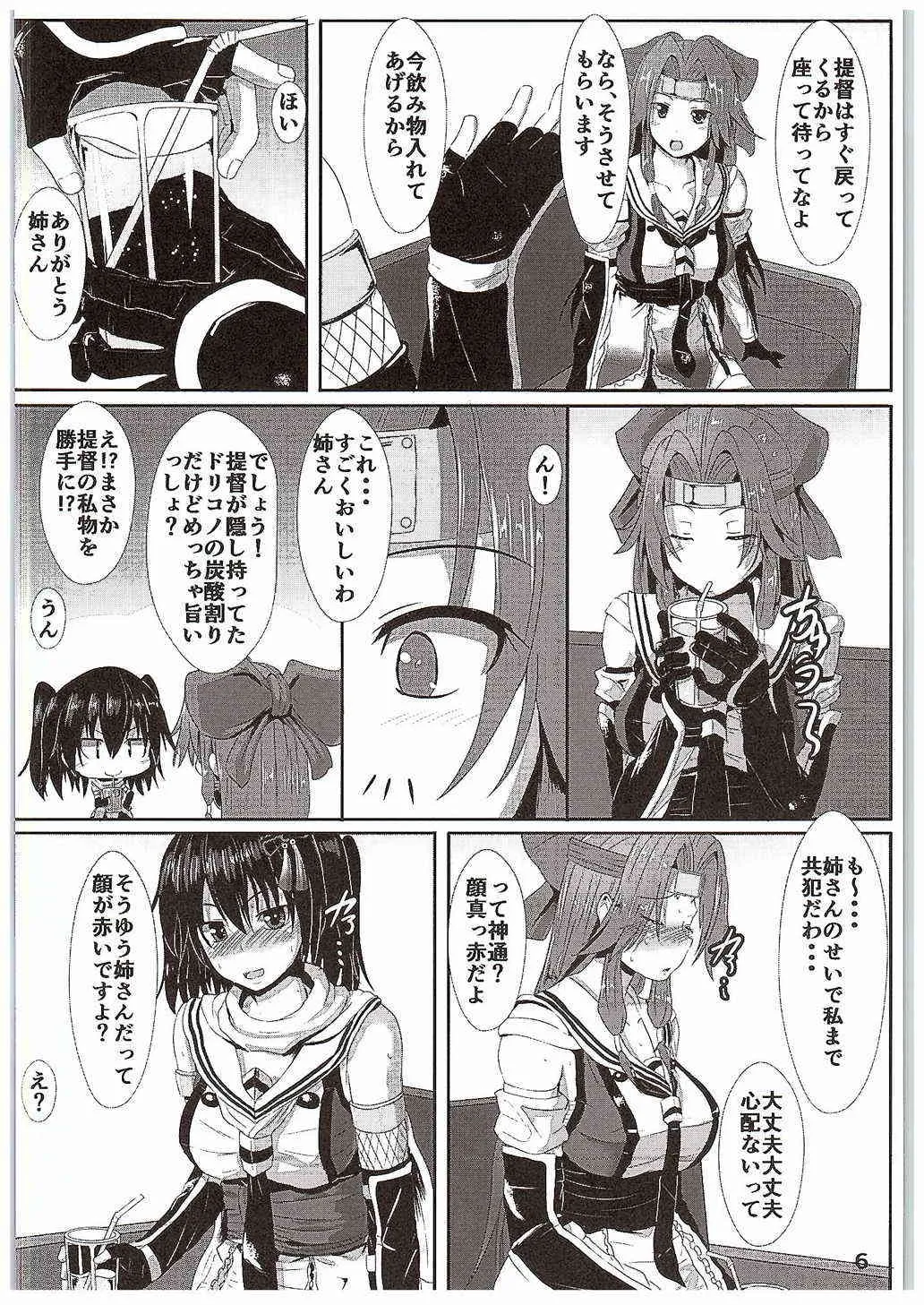 (C89) [あらくの☆まにあ (くもえもん)] 水雷姉妹乱れ咲き (艦隊これくしょん -艦これ-)_5