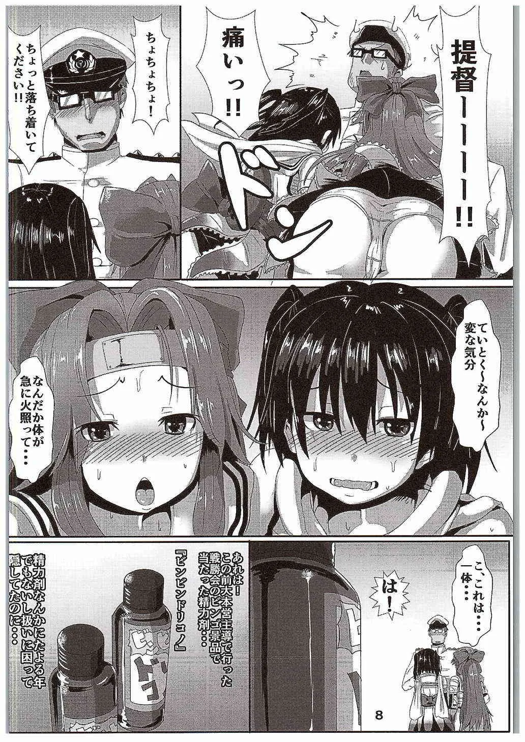 (C89) [あらくの☆まにあ (くもえもん)] 水雷姉妹乱れ咲き (艦隊これくしょん -艦これ-)_7