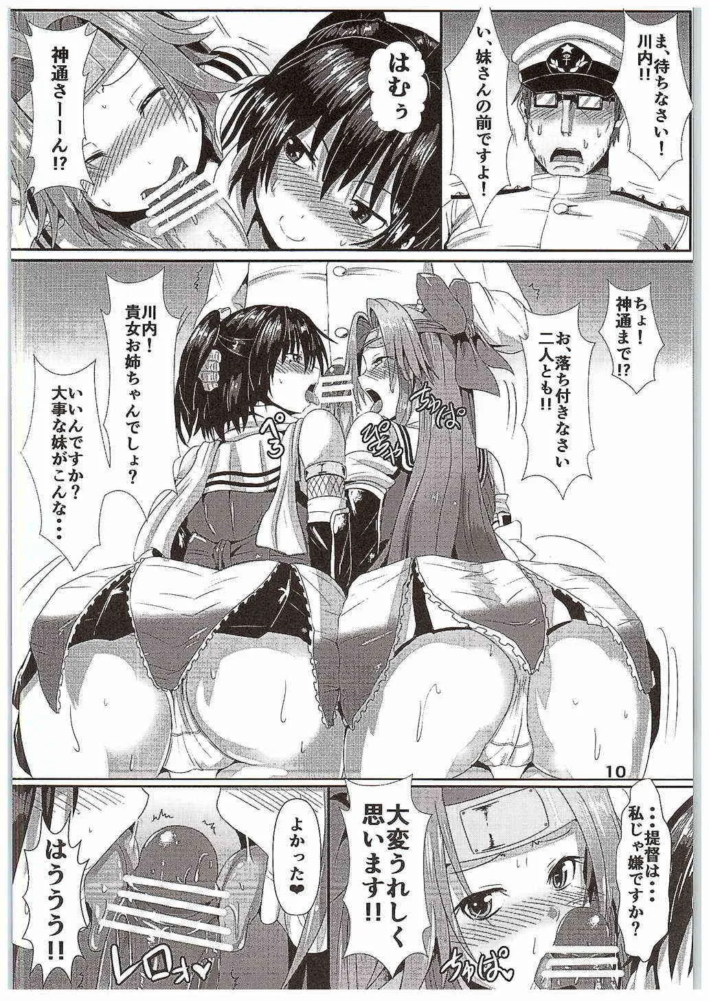 (C89) [あらくの☆まにあ (くもえもん)] 水雷姉妹乱れ咲き (艦隊これくしょん -艦これ-)_9