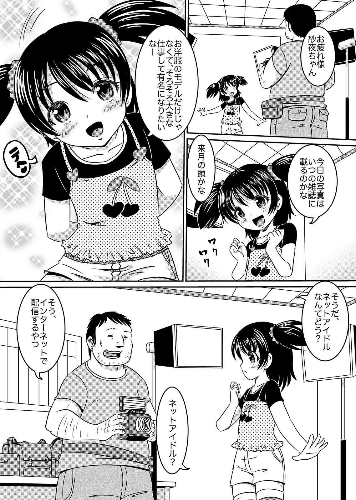 [ABSOLUTE FANTASY (天祥輝)] ろりレイプビデオ強制デビュー [DL版]_5