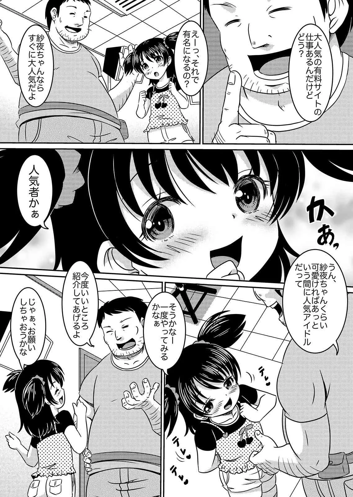 [ABSOLUTE FANTASY (天祥輝)] ろりレイプビデオ強制デビュー [DL版]_6