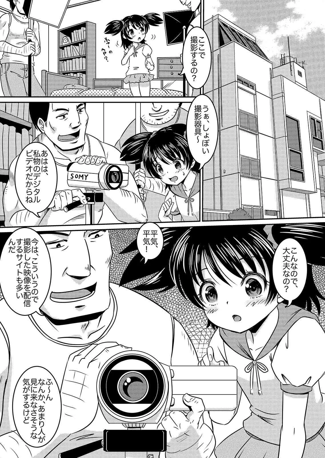 [ABSOLUTE FANTASY (天祥輝)] ろりレイプビデオ強制デビュー [DL版]_7