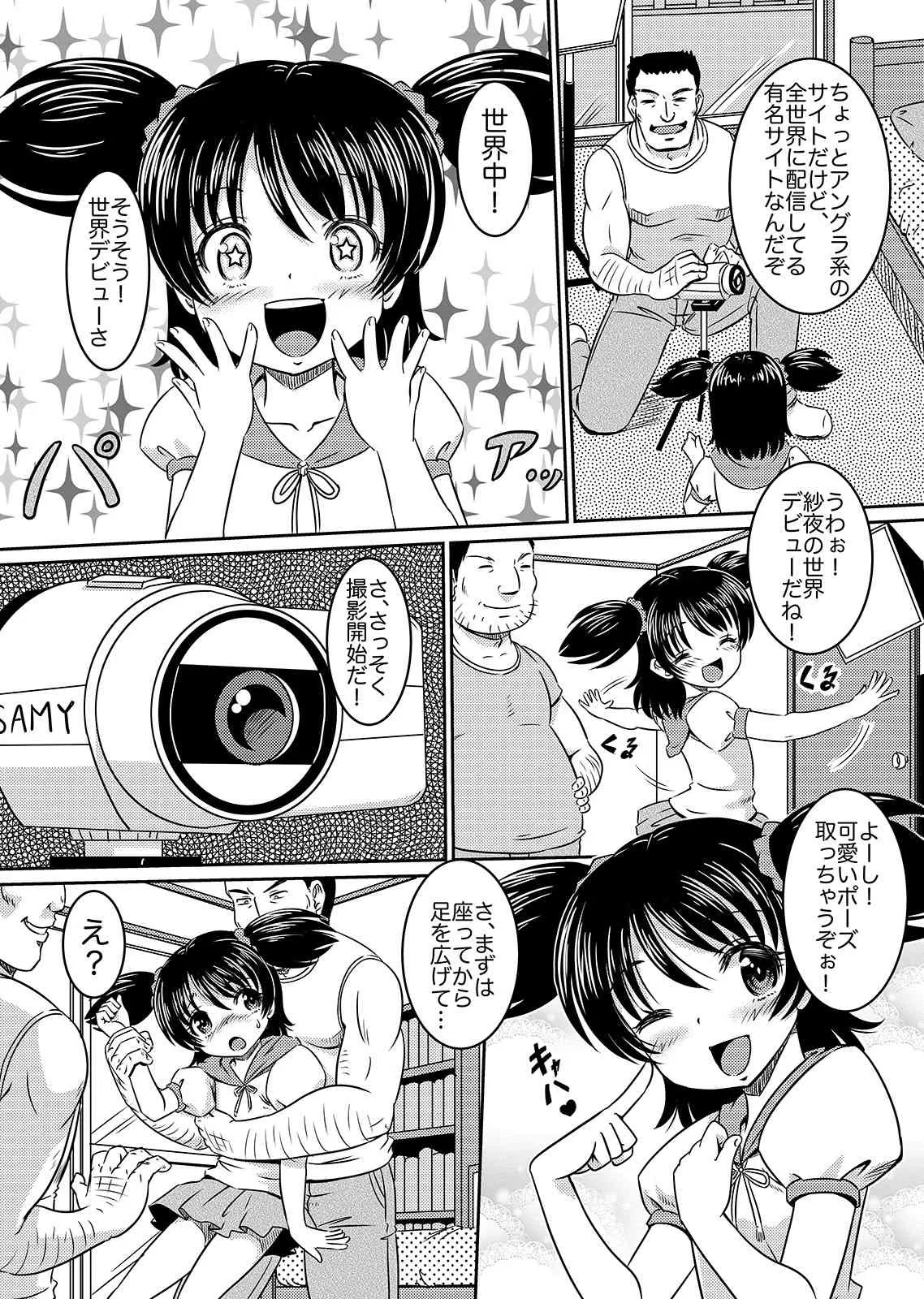 [ABSOLUTE FANTASY (天祥輝)] ろりレイプビデオ強制デビュー [DL版]_8