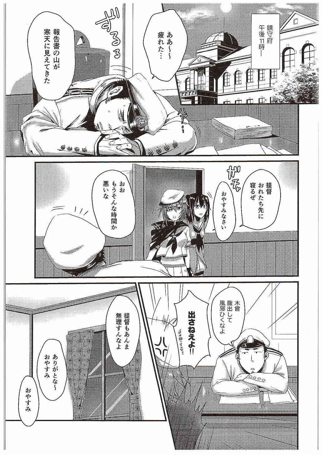 (C89) [Dark Crimson (-N◎N-)] おくすりのじかん (艦隊これくしょん -艦これ-)_4