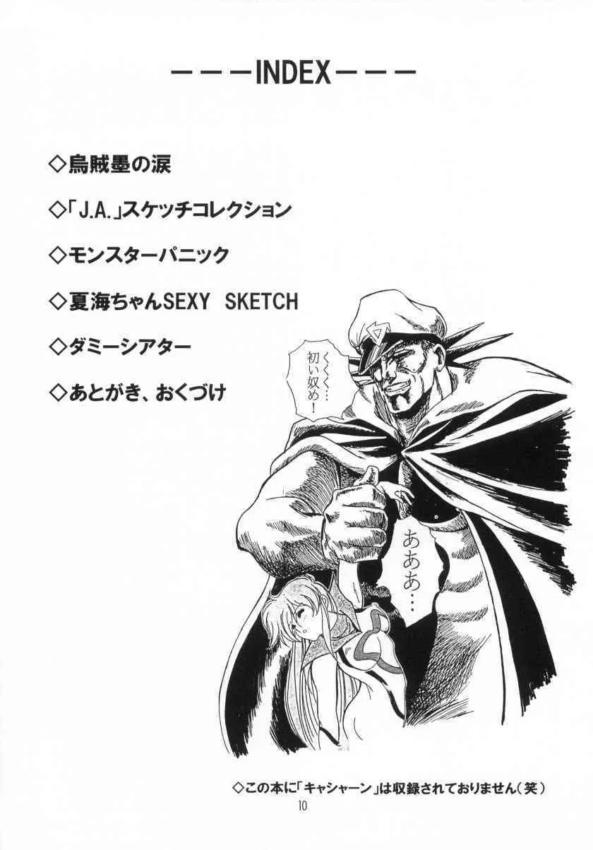 (C59) [片励会 (カラシマヒロユキ 、かわらじま晃)] かわらじまワークス ディヴィジョン：2001 (よろず)_7