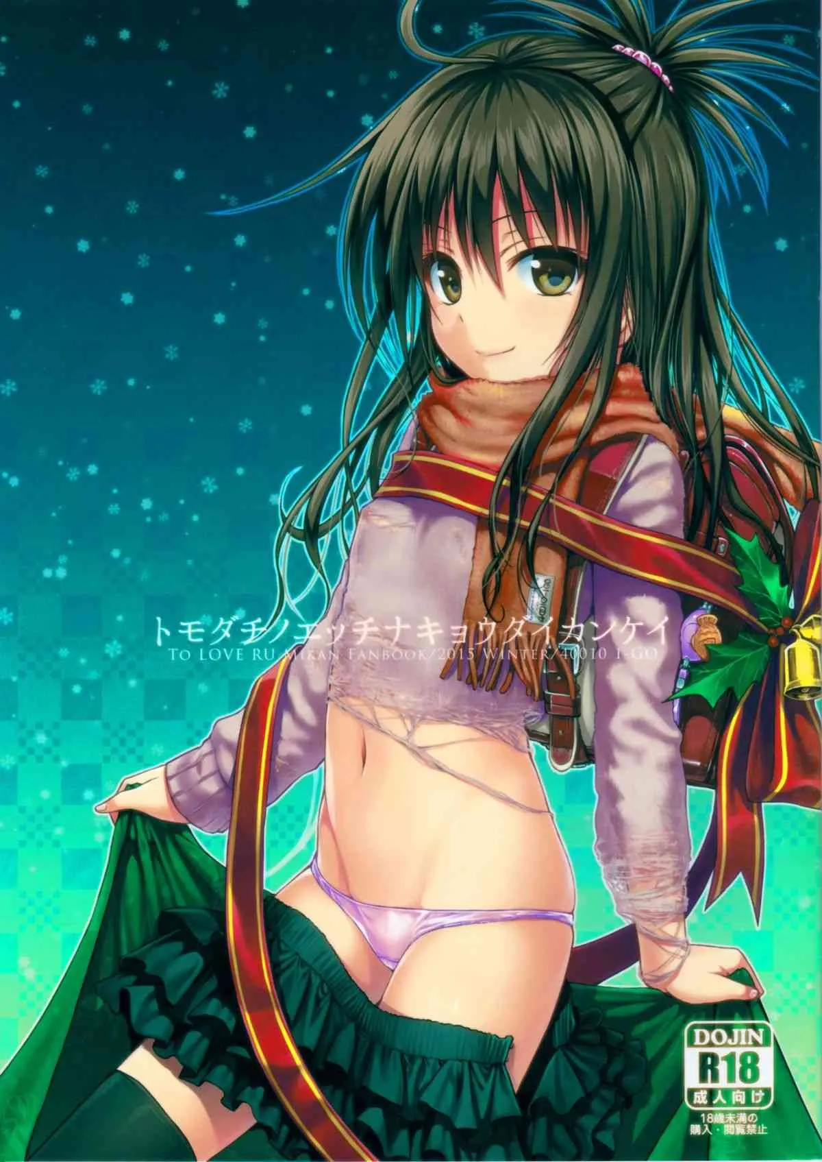 (C89) [40010壱号 (40010試作型)] トモダチノエッチナキョウダイカンケイ (To LOVEる -とらぶる-)