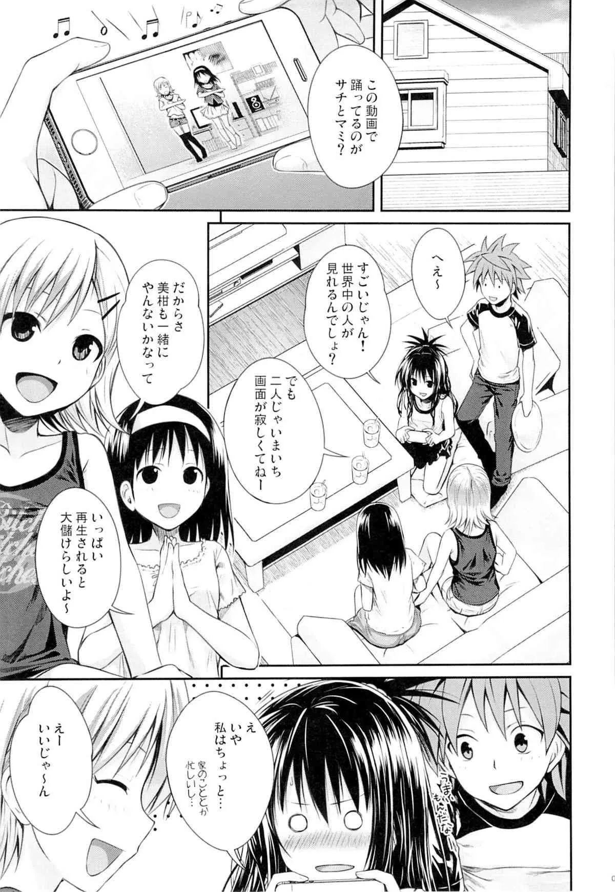 (C89) [40010壱号 (40010試作型)] トモダチノエッチナキョウダイカンケイ (To LOVEる -とらぶる-)_4