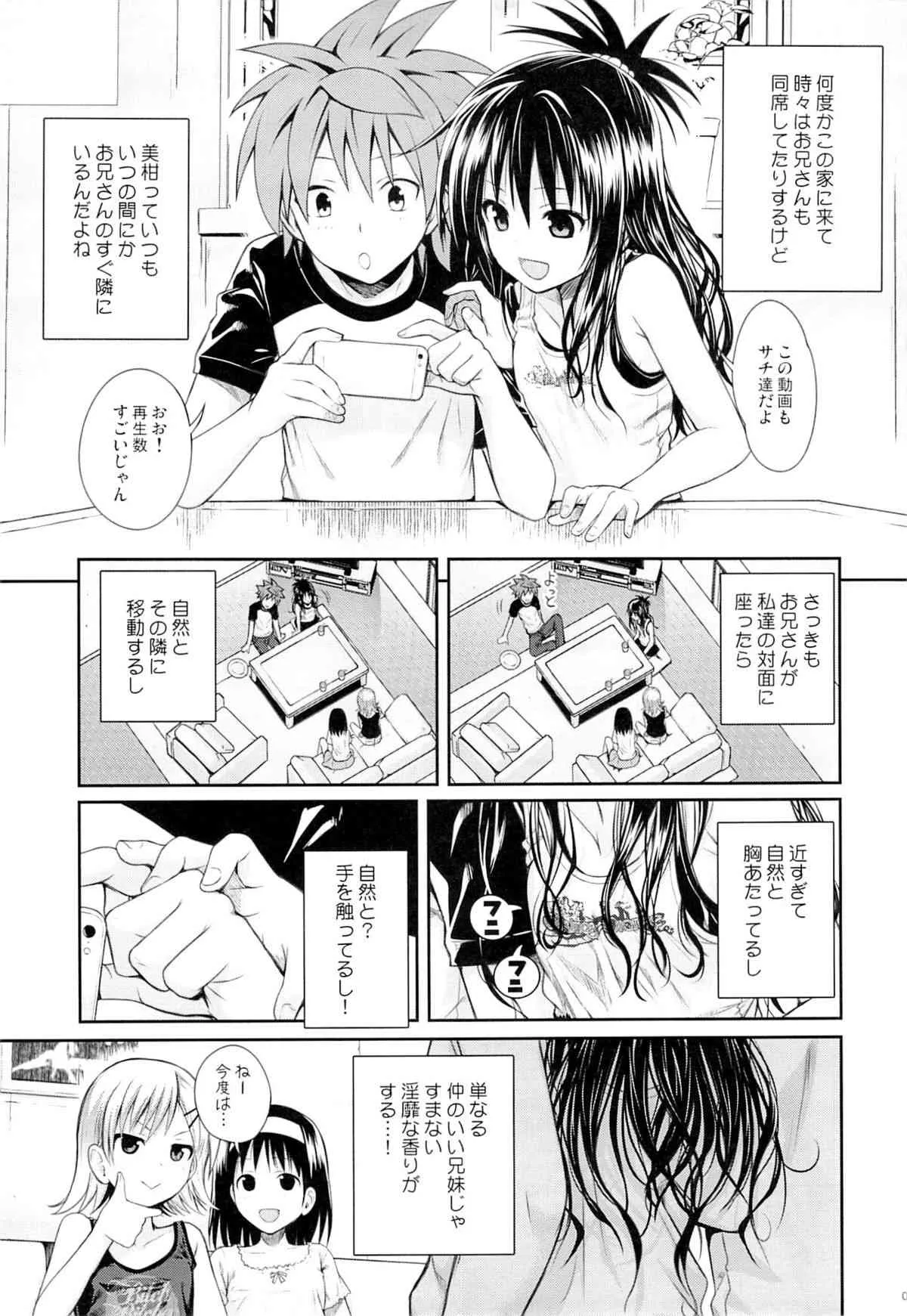(C89) [40010壱号 (40010試作型)] トモダチノエッチナキョウダイカンケイ (To LOVEる -とらぶる-)_6