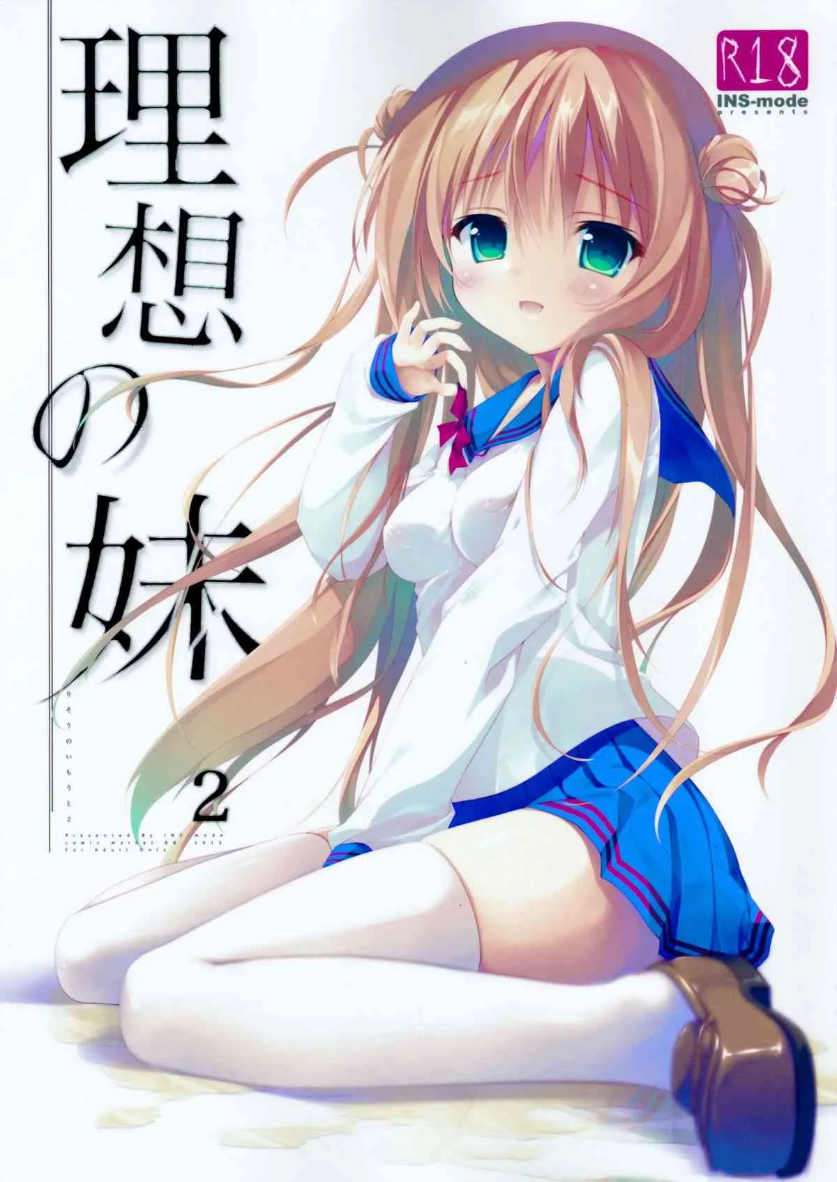 (C89) [INS-mode (天凪青磁)] 理想の妹2