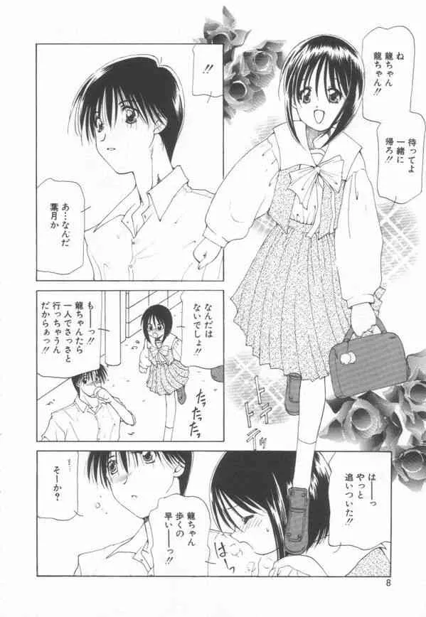 [さくら・がい] 恋をしてみませんか_10