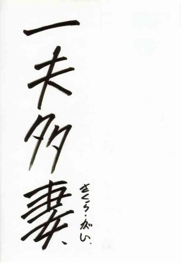 [さくら・がい] 恋をしてみませんか_4