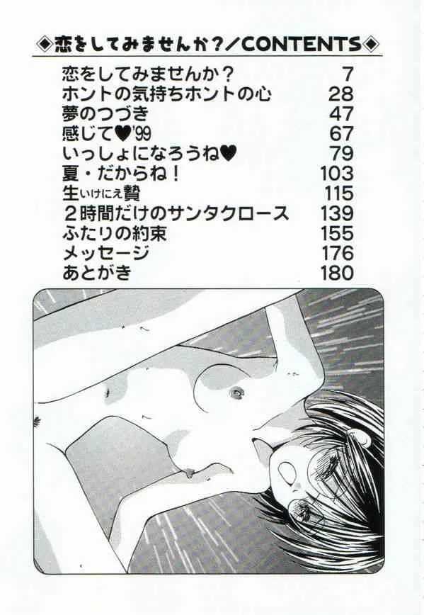 [さくら・がい] 恋をしてみませんか_8