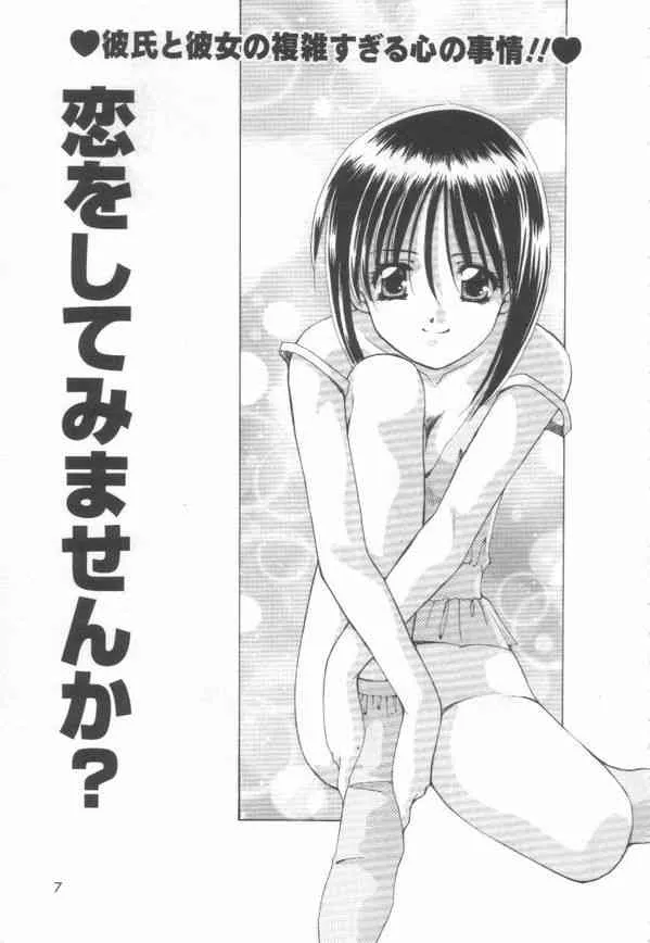 [さくら・がい] 恋をしてみませんか_9