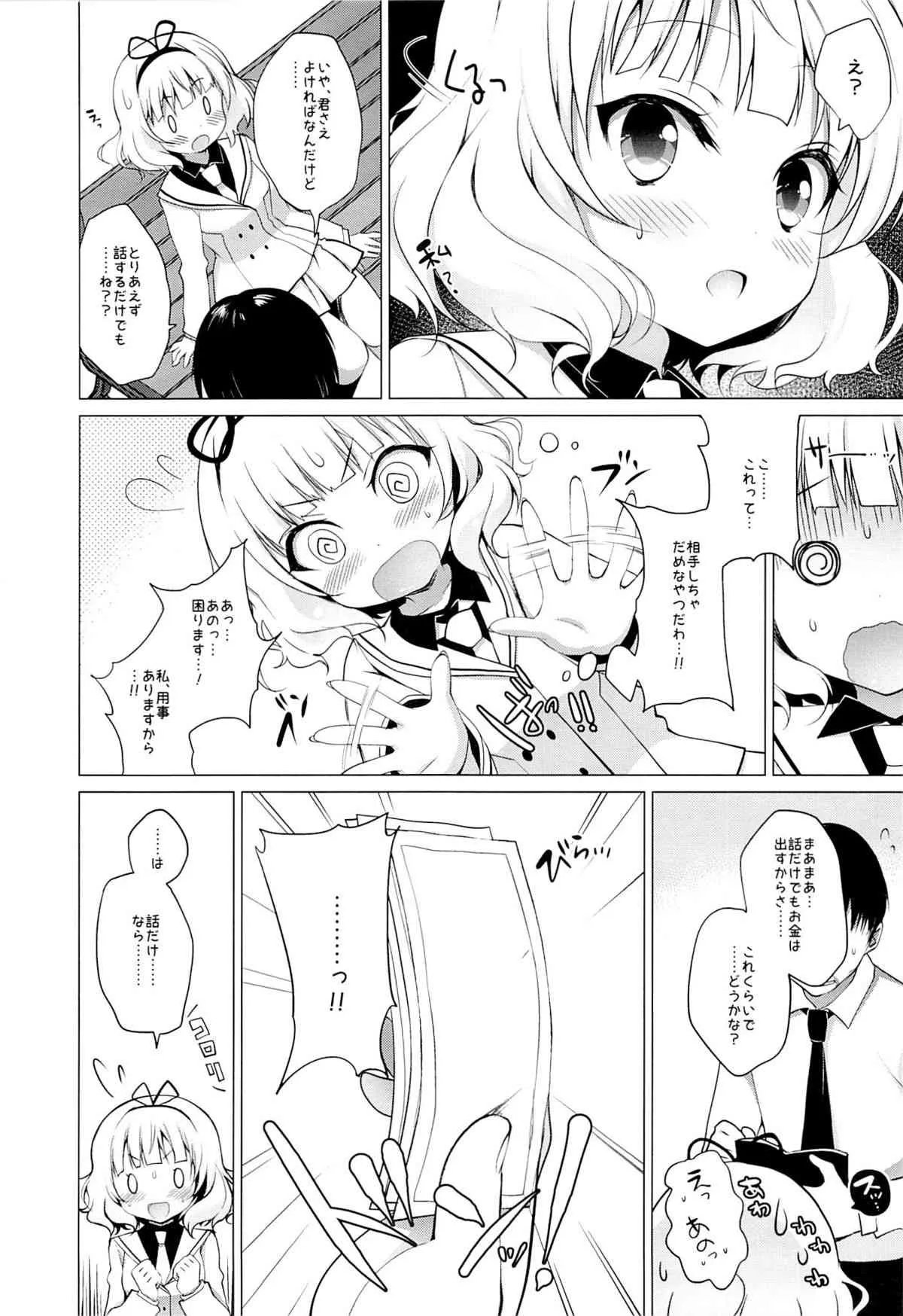 (C89) [にのこや (にの子)] 援交少女シャロ (ご注文はうさぎですか？)