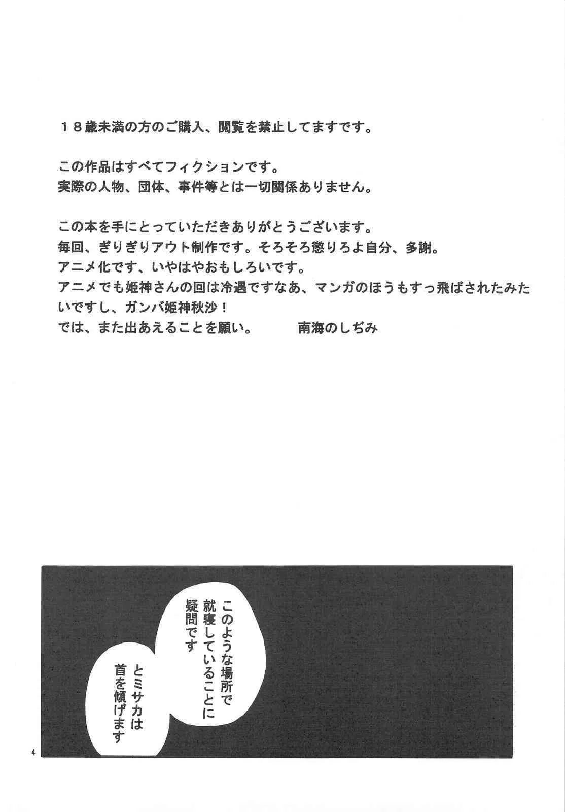 (C75) [海貝堂 (南海のしぢみ)] 10032号の主張 (とある魔術の禁書目録)_3