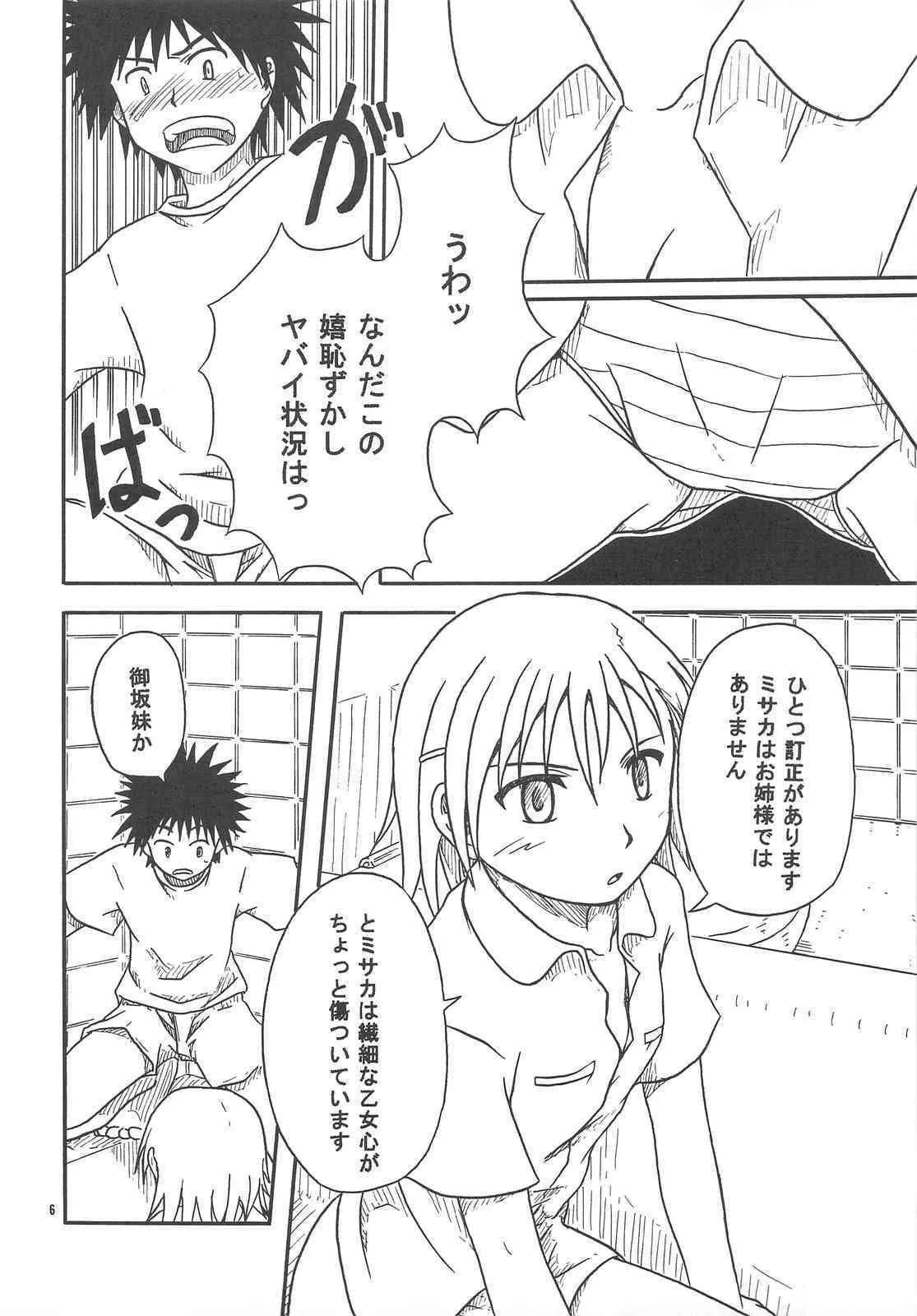 (C75) [海貝堂 (南海のしぢみ)] 10032号の主張 (とある魔術の禁書目録)_5