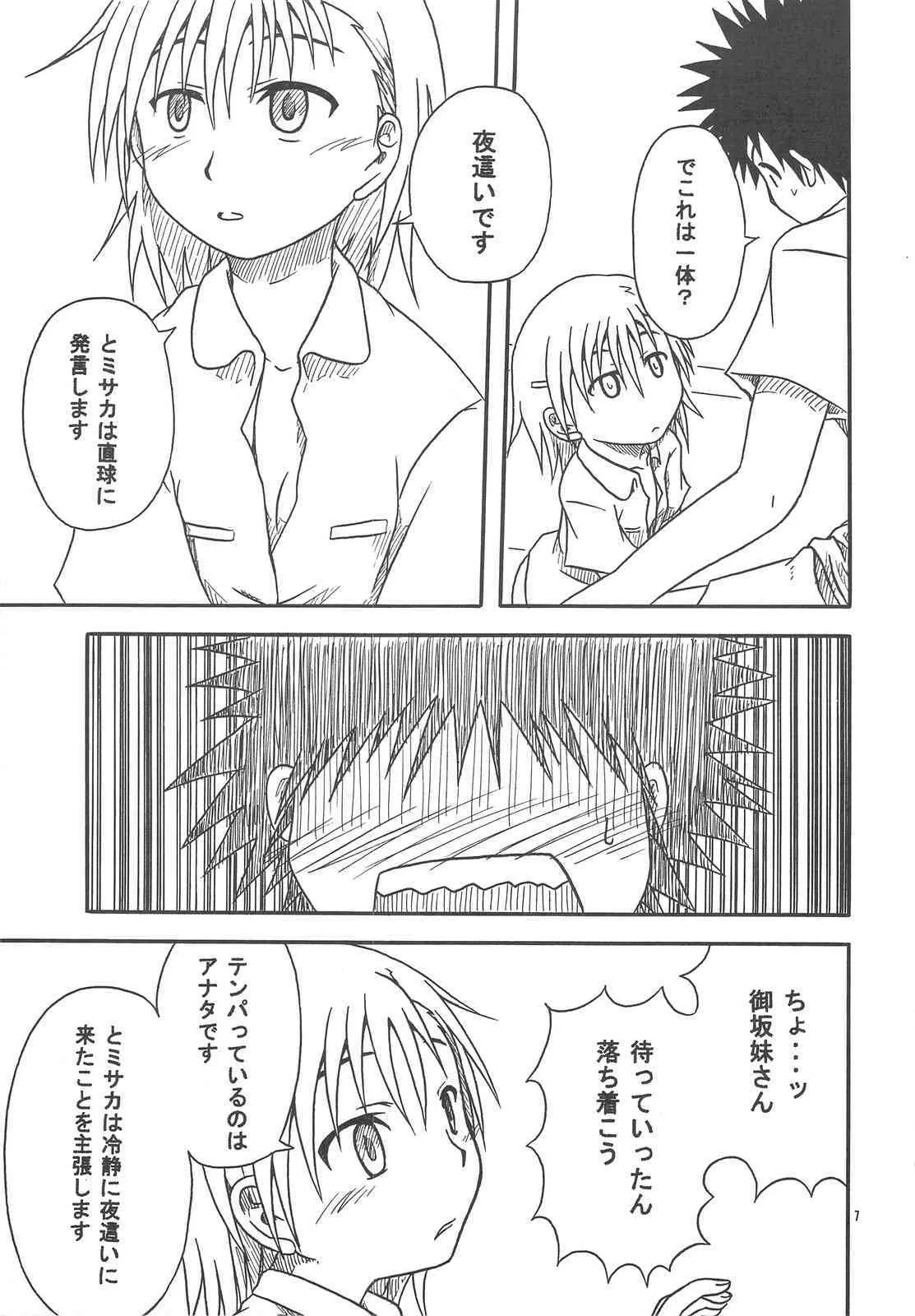 (C75) [海貝堂 (南海のしぢみ)] 10032号の主張 (とある魔術の禁書目録)_6