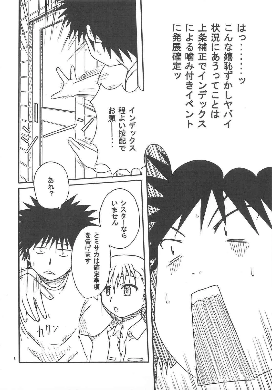 (C75) [海貝堂 (南海のしぢみ)] 10032号の主張 (とある魔術の禁書目録)_7