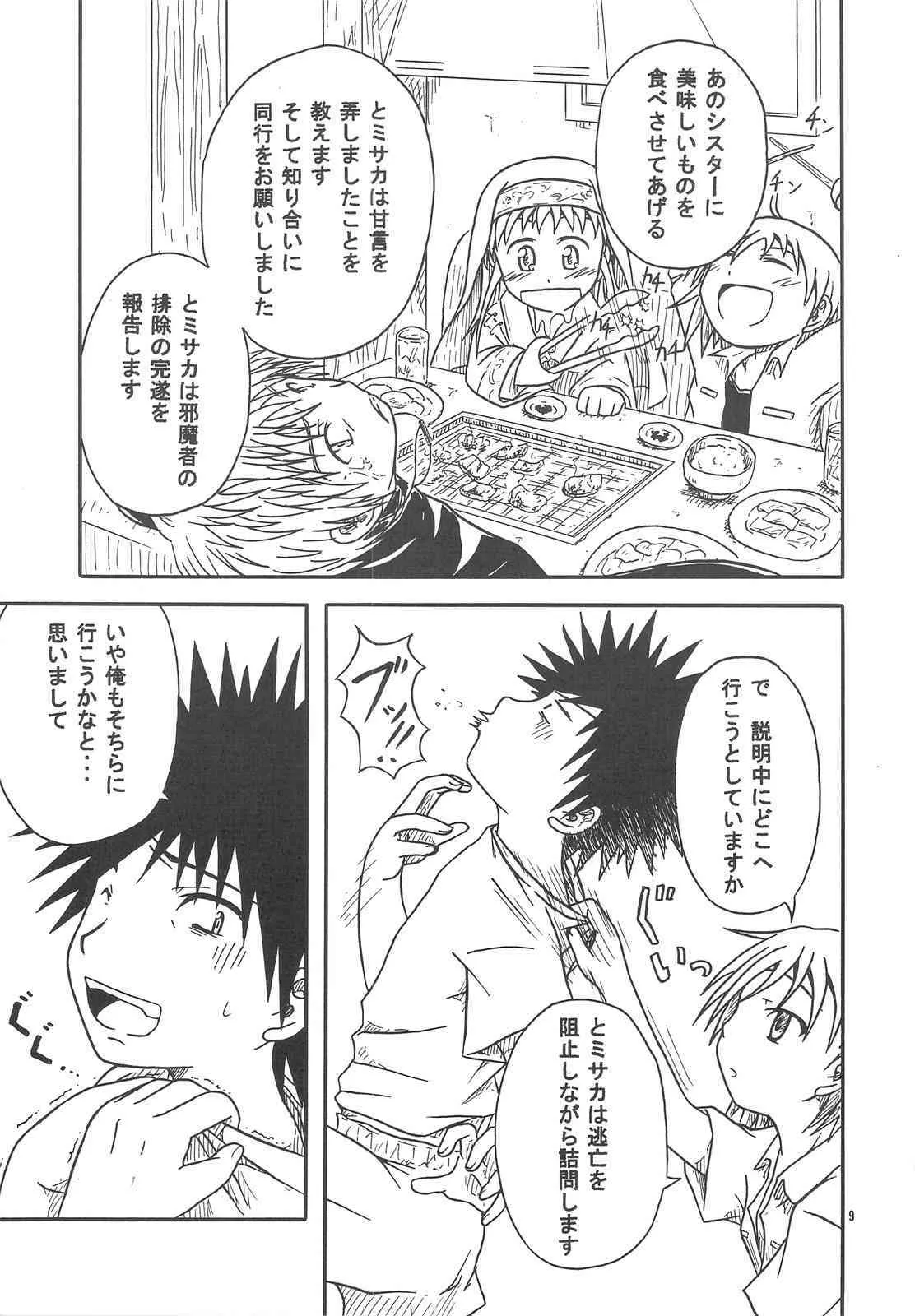 (C75) [海貝堂 (南海のしぢみ)] 10032号の主張 (とある魔術の禁書目録)_8